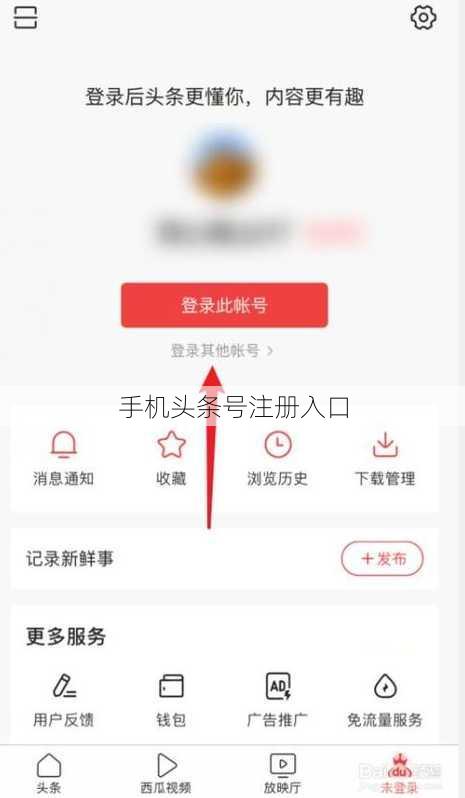 手机头条号注册入口
