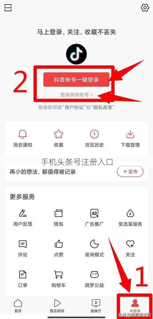 手机头条号注册入口