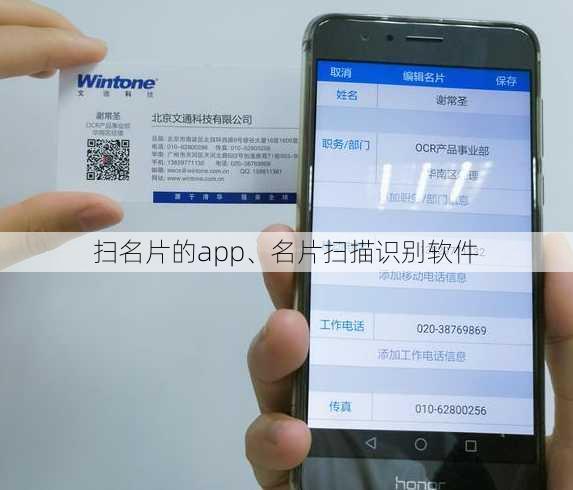 扫名片的app、名片扫描识别软件