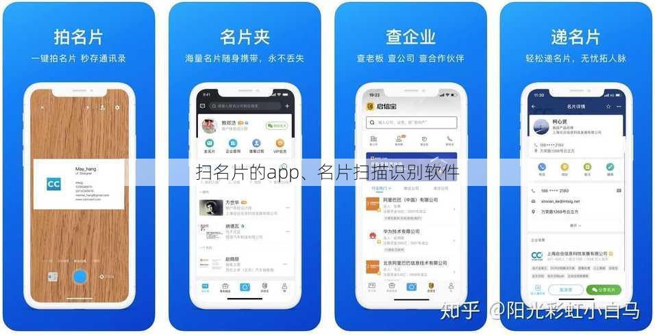 扫名片的app、名片扫描识别软件