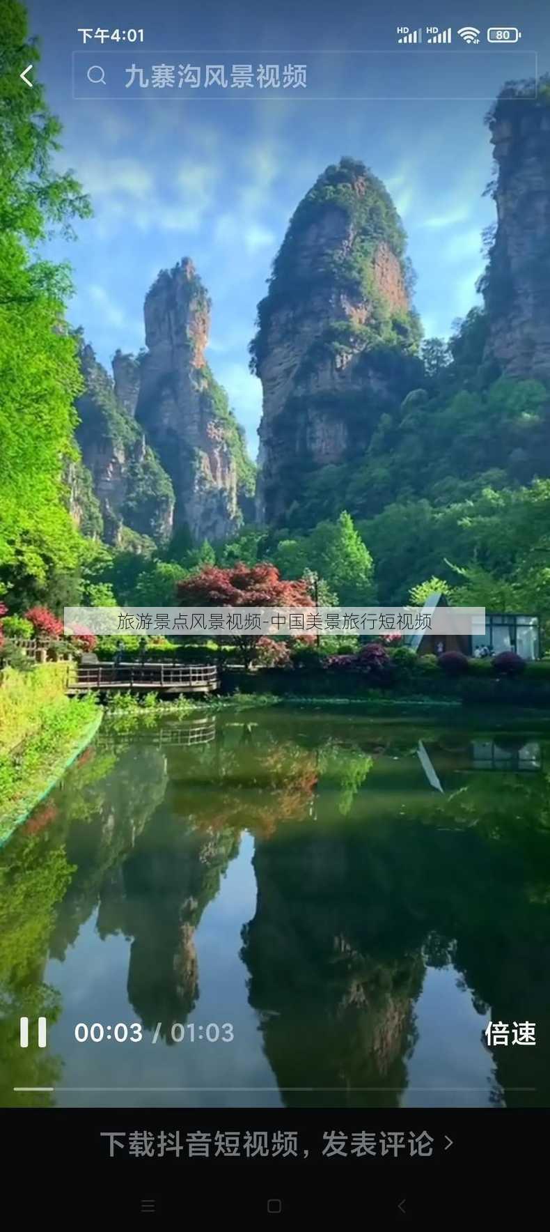 旅游景点风景视频-中国美景旅行短视频