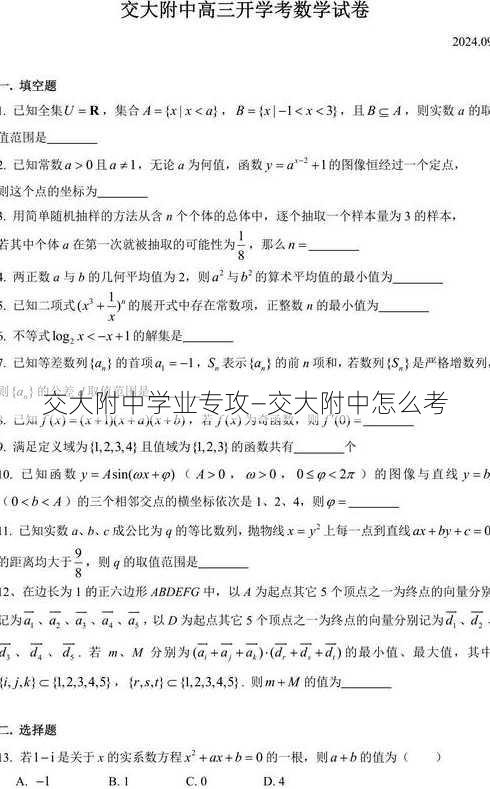 交大附中学业专攻—交大附中怎么考