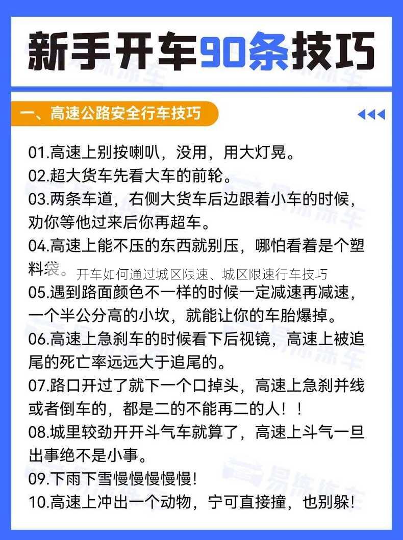 开车如何通过城区限速、城区限速行车技巧