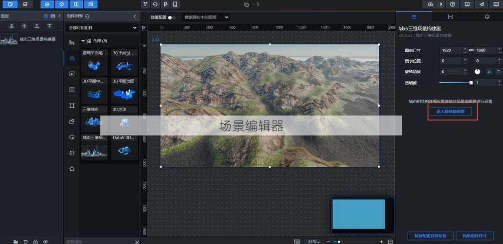 场景编辑器