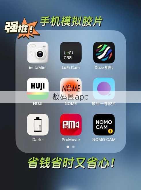 数码圈app