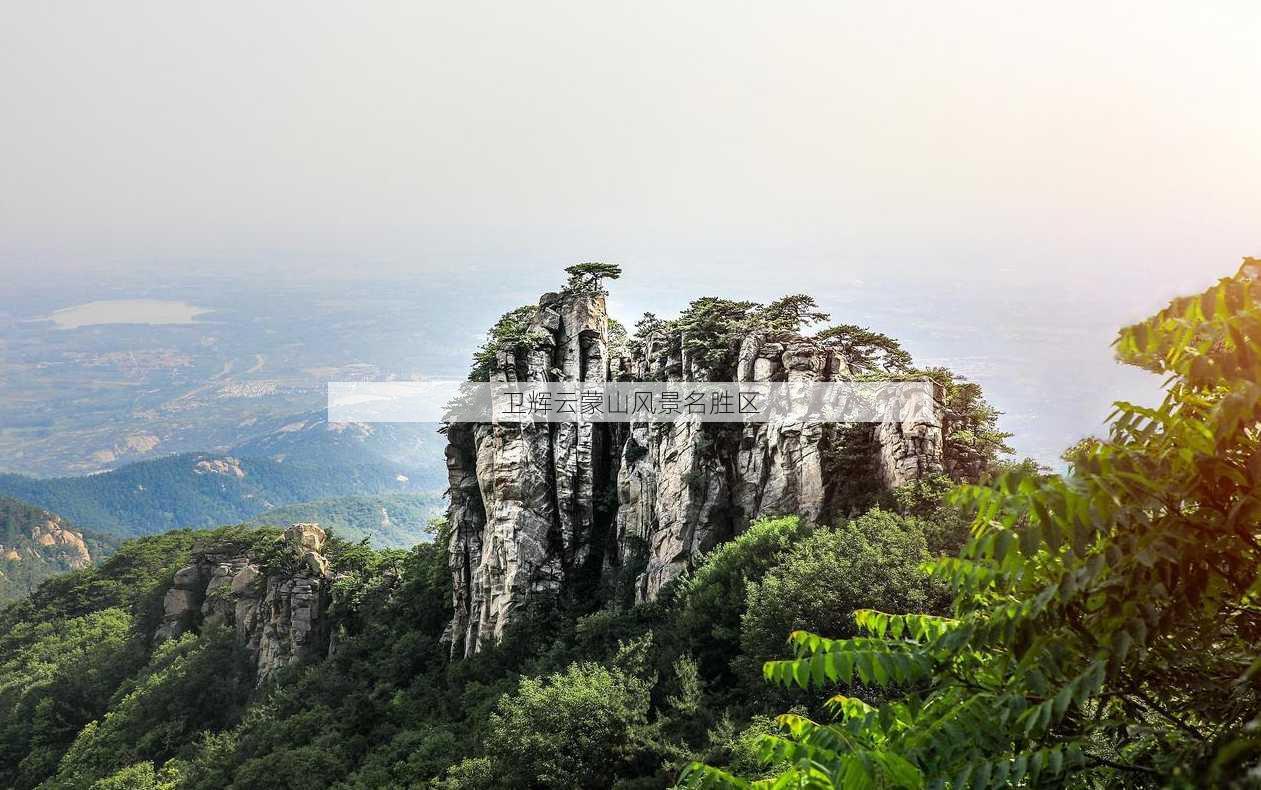 卫辉云蒙山风景名胜区