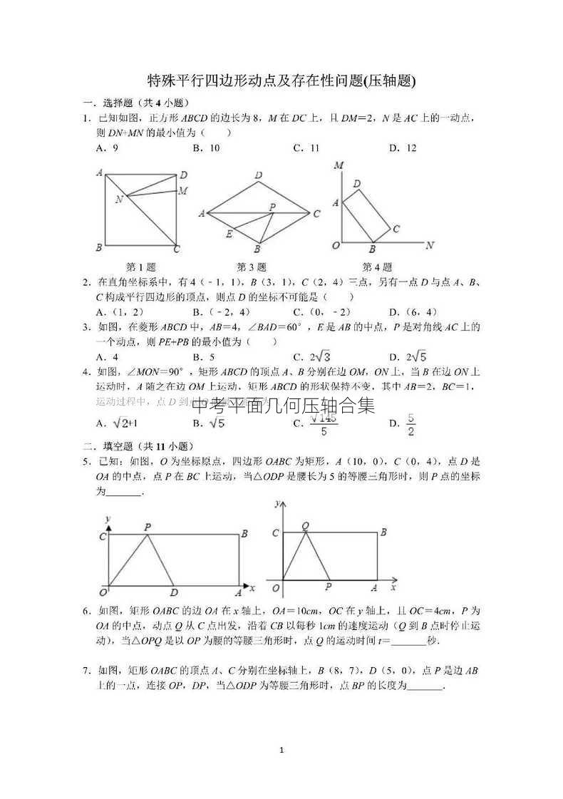 中考平面几何压轴合集