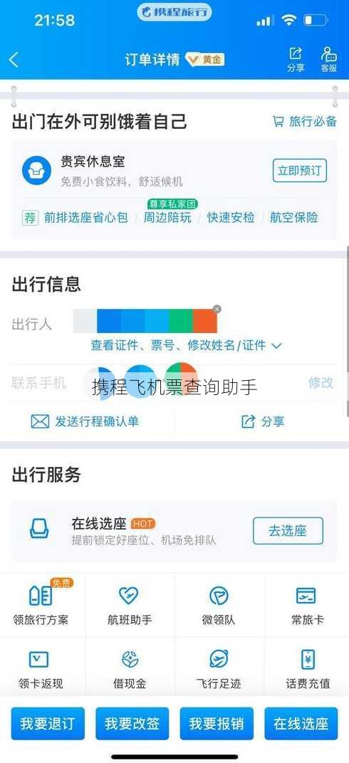 携程飞机票查询助手