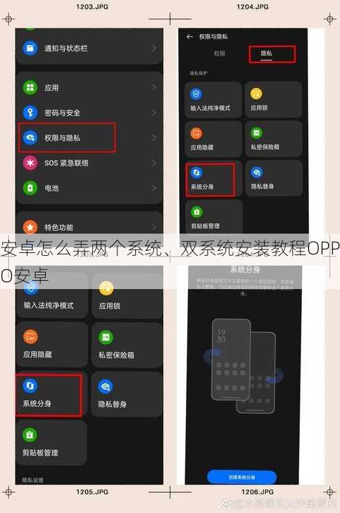 安卓怎么弄两个系统、双系统安装教程OPPO安卓