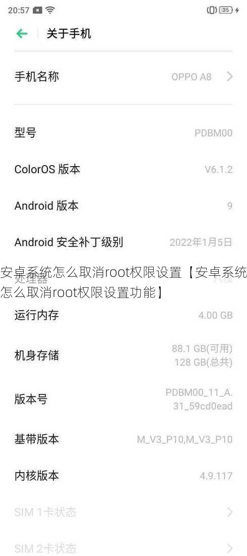 安卓系统怎么取消root权限设置【安卓系统怎么取消root权限设置功能】