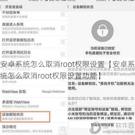 安卓系统怎么取消root权限设置【安卓系统怎么取消root权限设置功能】