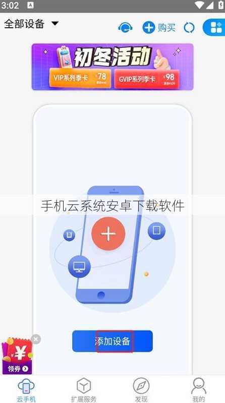 手机云系统安卓下载软件