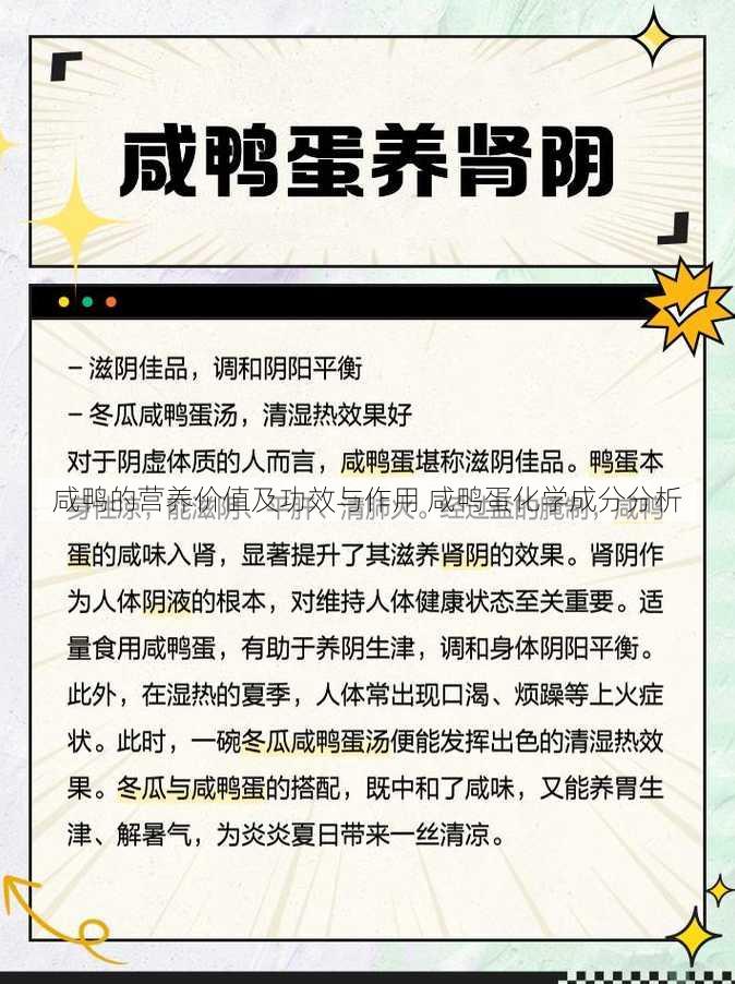 咸鸭的营养价值及功效与作用 咸鸭蛋化学成分分析