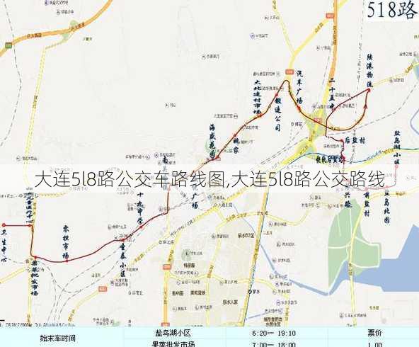 大连5l8路公交车路线图,大连5l8路公交路线