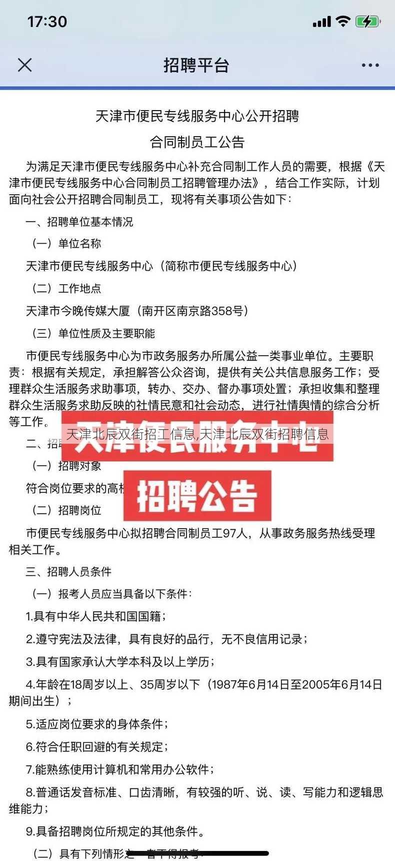 天津北辰双街招工信息,天津北辰双街招聘信息