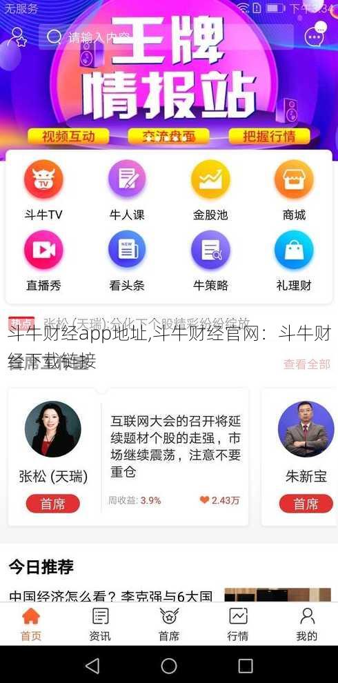 斗牛财经app地址,斗牛财经官网：斗牛财经下载链接