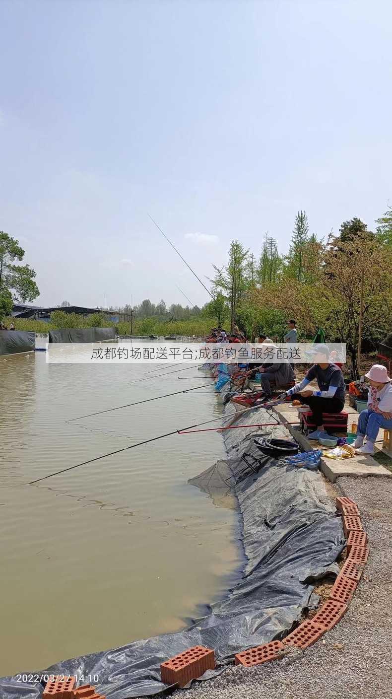 成都钓场配送平台;成都钓鱼服务配送