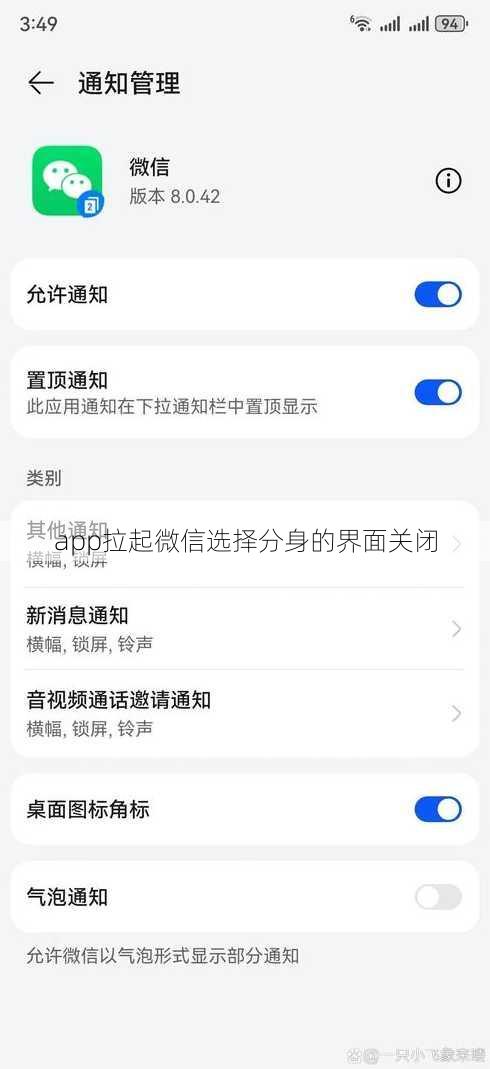 app拉起微信选择分身的界面关闭