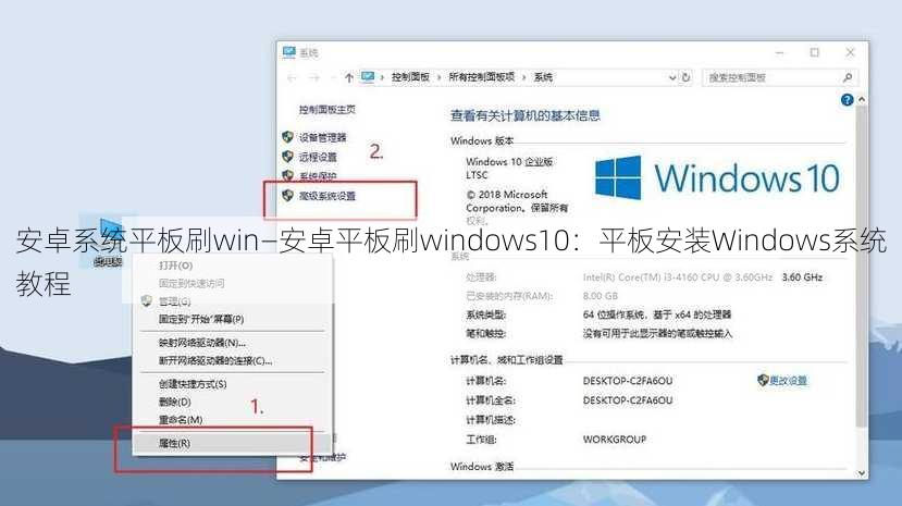 安卓系统平板刷win—安卓平板刷windows10：平板安装Windows系统教程