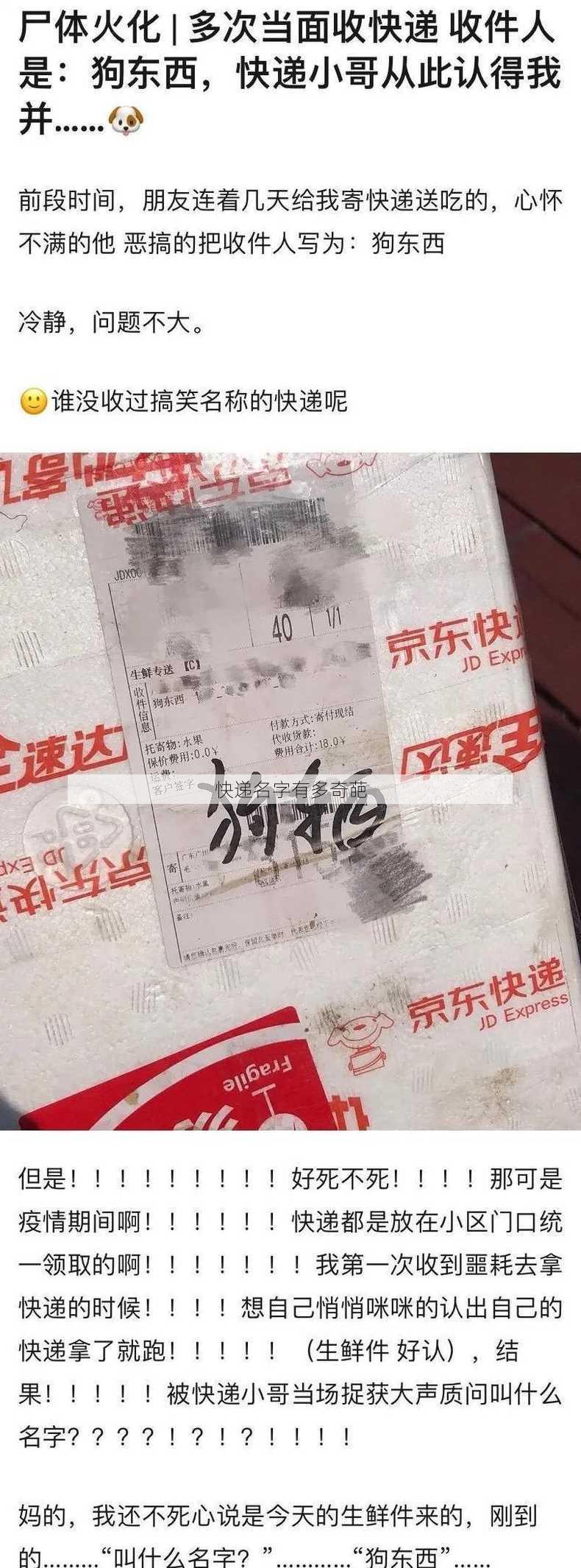 快递名字有多奇葩