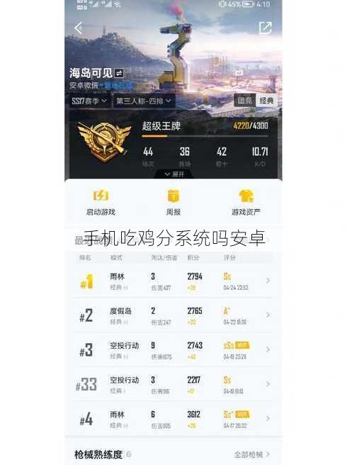 手机吃鸡分系统吗安卓