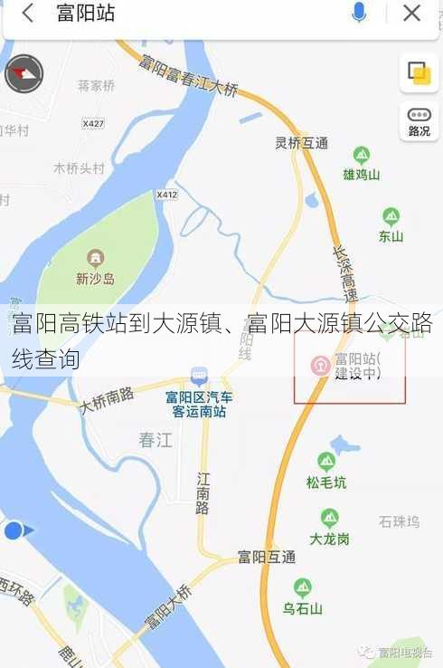 富阳高铁站到大源镇、富阳大源镇公交路线查询