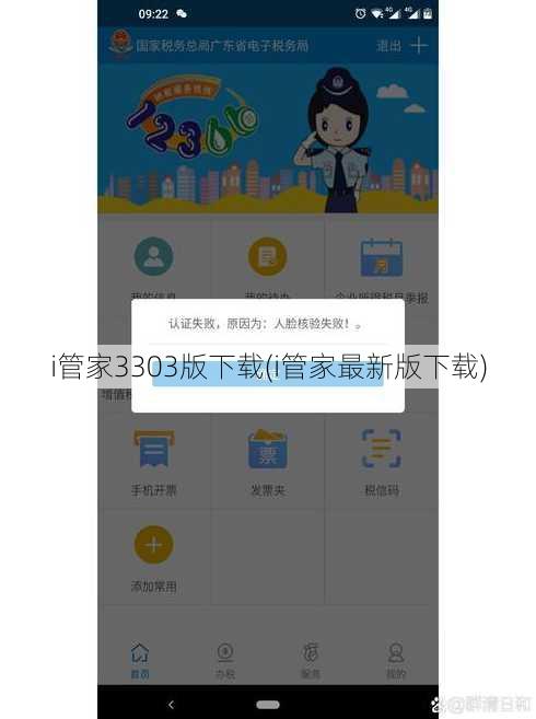 i管家3303版下载(i管家最新版下载)