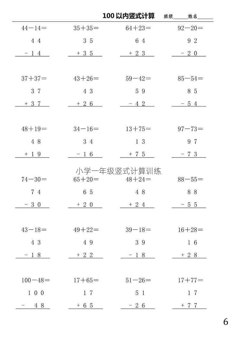 小学一年级竖式计算训练