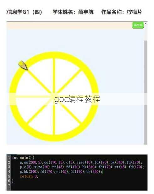 goc编程教程