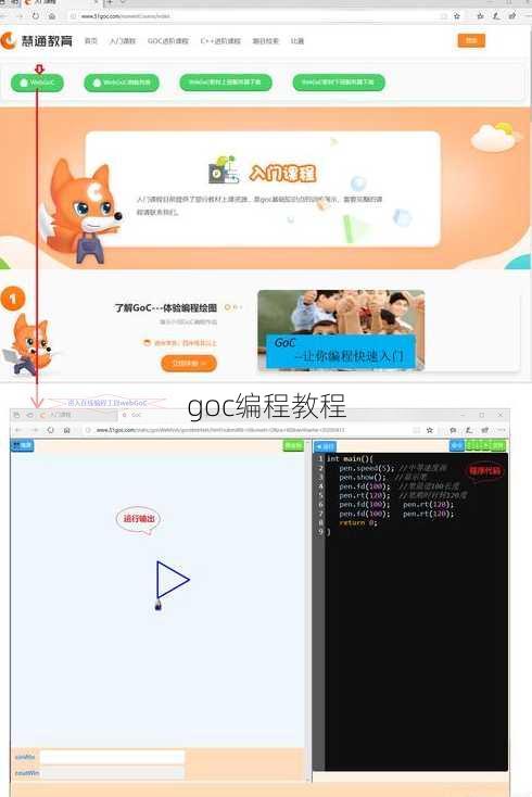 goc编程教程