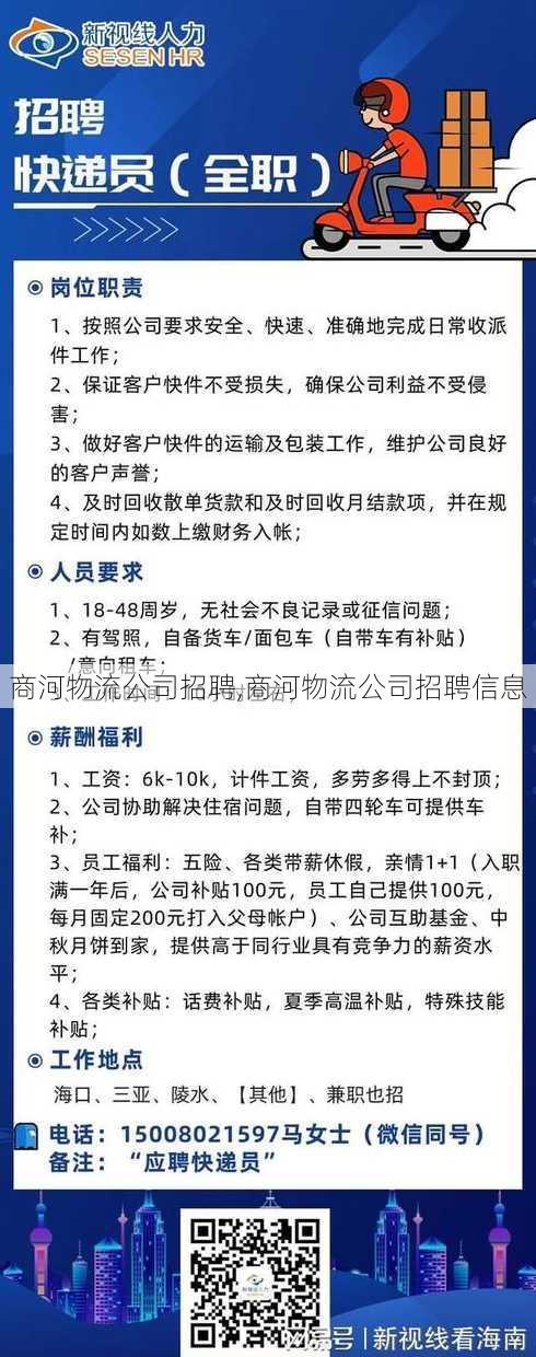 商河物流公司招聘,商河物流公司招聘信息