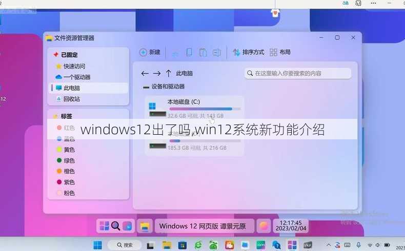 windows12出了吗,win12系统新功能介绍