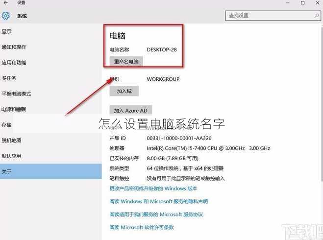 怎么设置电脑系统名字