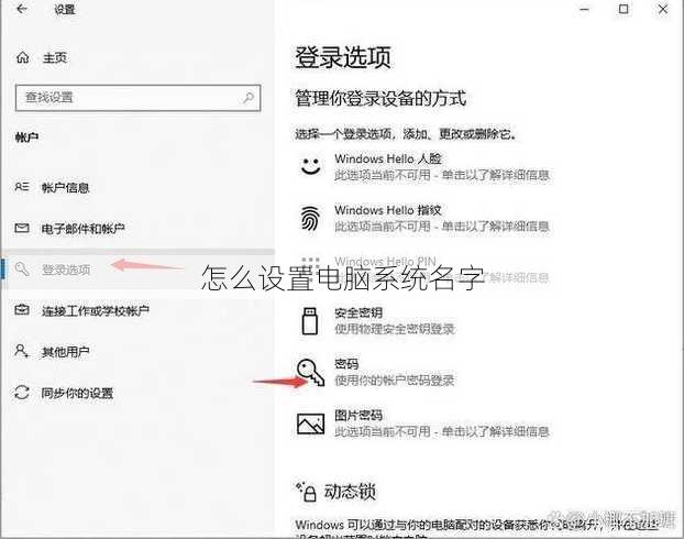 怎么设置电脑系统名字