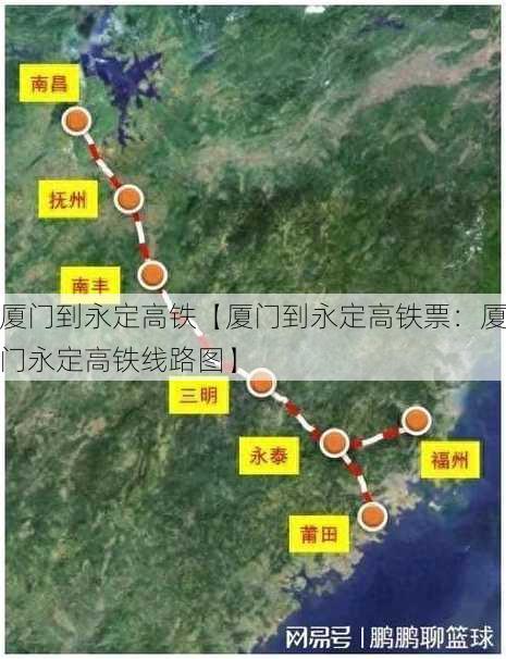 厦门到永定高铁【厦门到永定高铁票：厦门永定高铁线路图】