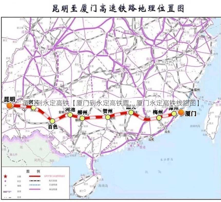 厦门到永定高铁【厦门到永定高铁票：厦门永定高铁线路图】