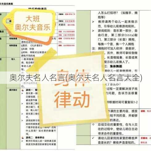 奥尔夫名人名言(奥尔夫名人名言大全)