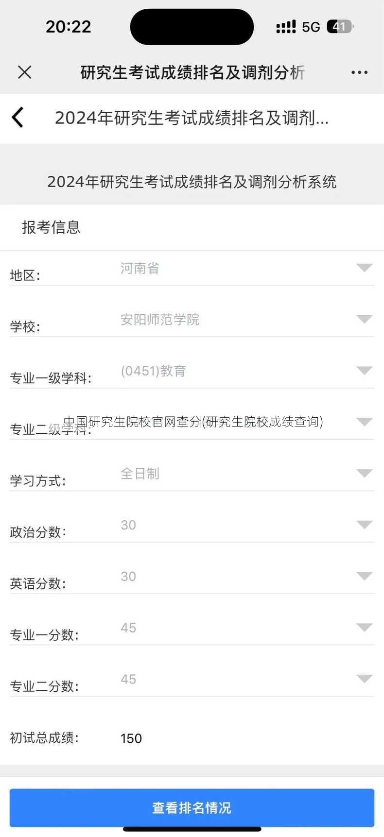 中国研究生院校官网查分(研究生院校成绩查询)