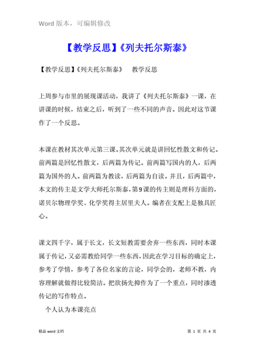 外国的传世名作教学反思、外国的传世名作课后反思：外国名作教学启示