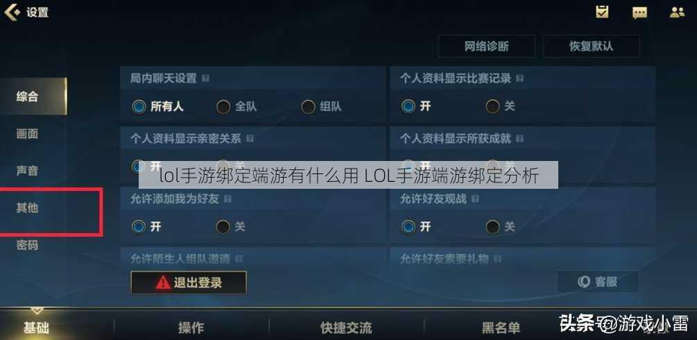 lol手游绑定端游有什么用 LOL手游端游绑定分析