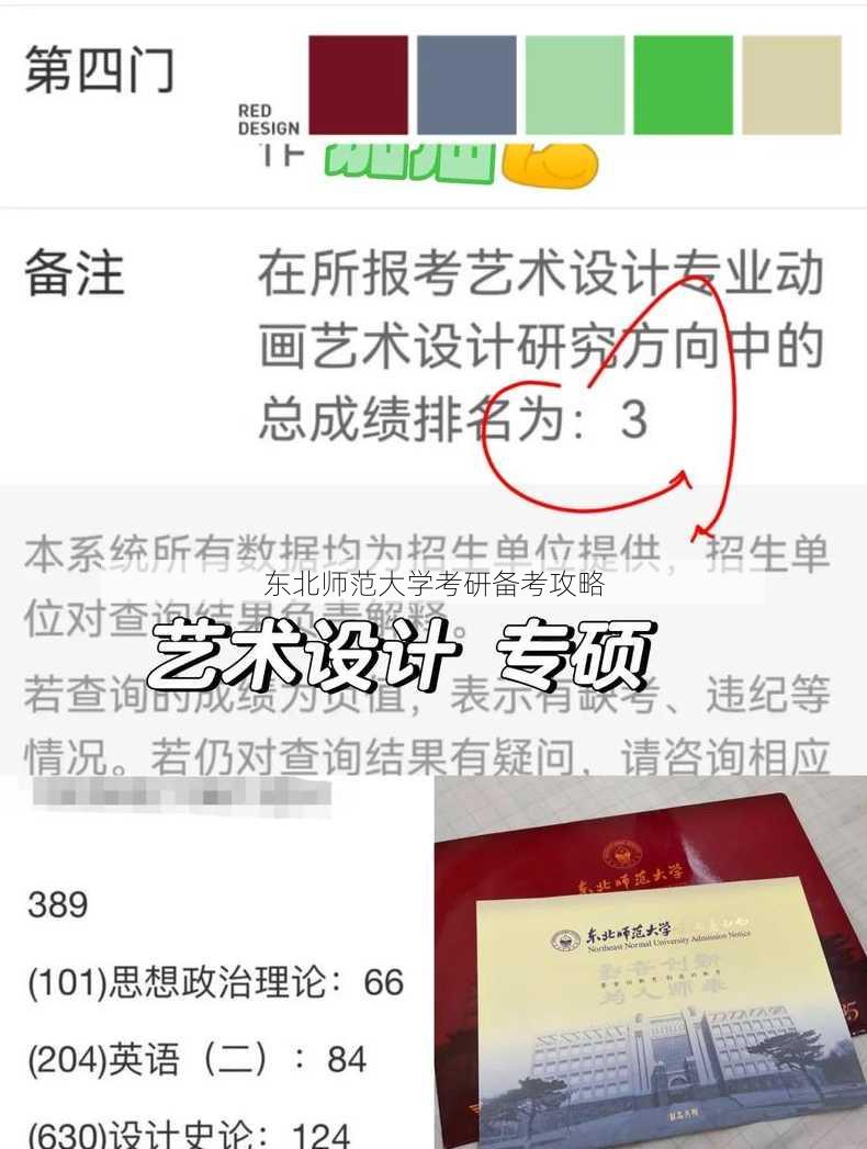 东北师范大学考研备考攻略