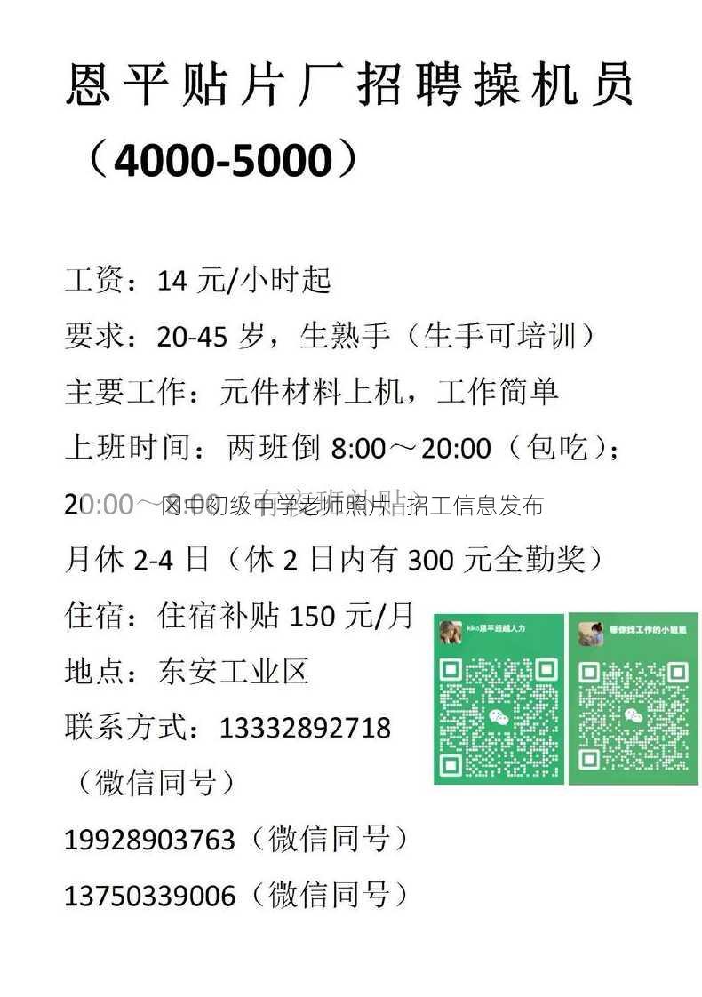 冈中初级中学老师照片—招工信息发布