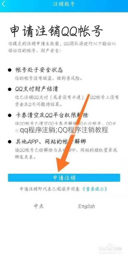 qq程序注销;QQ程序注销教程