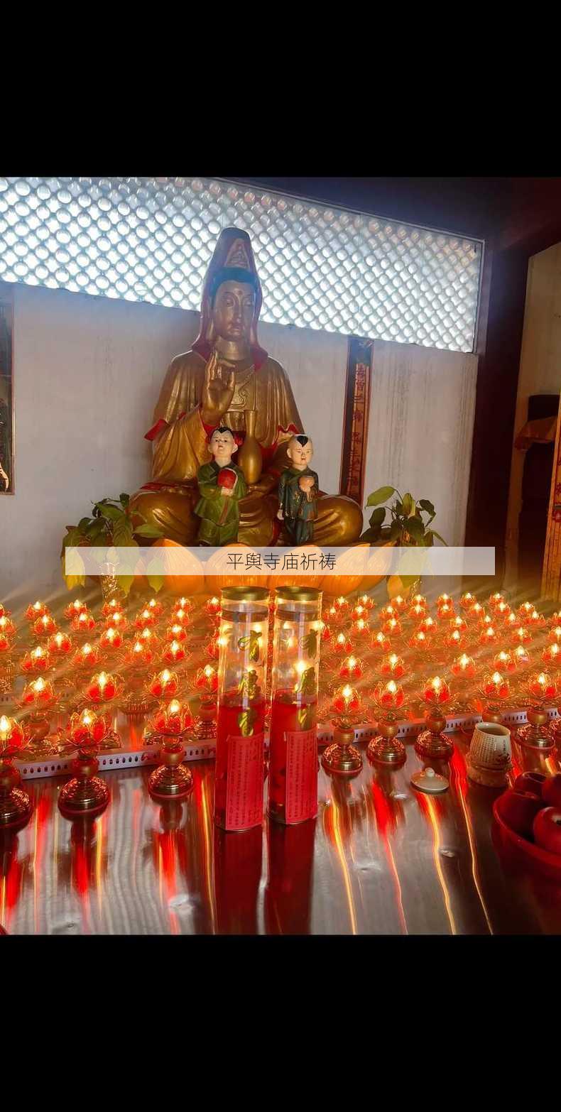 平舆寺庙祈祷