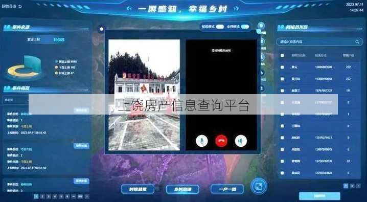 上饶房产信息查询平台