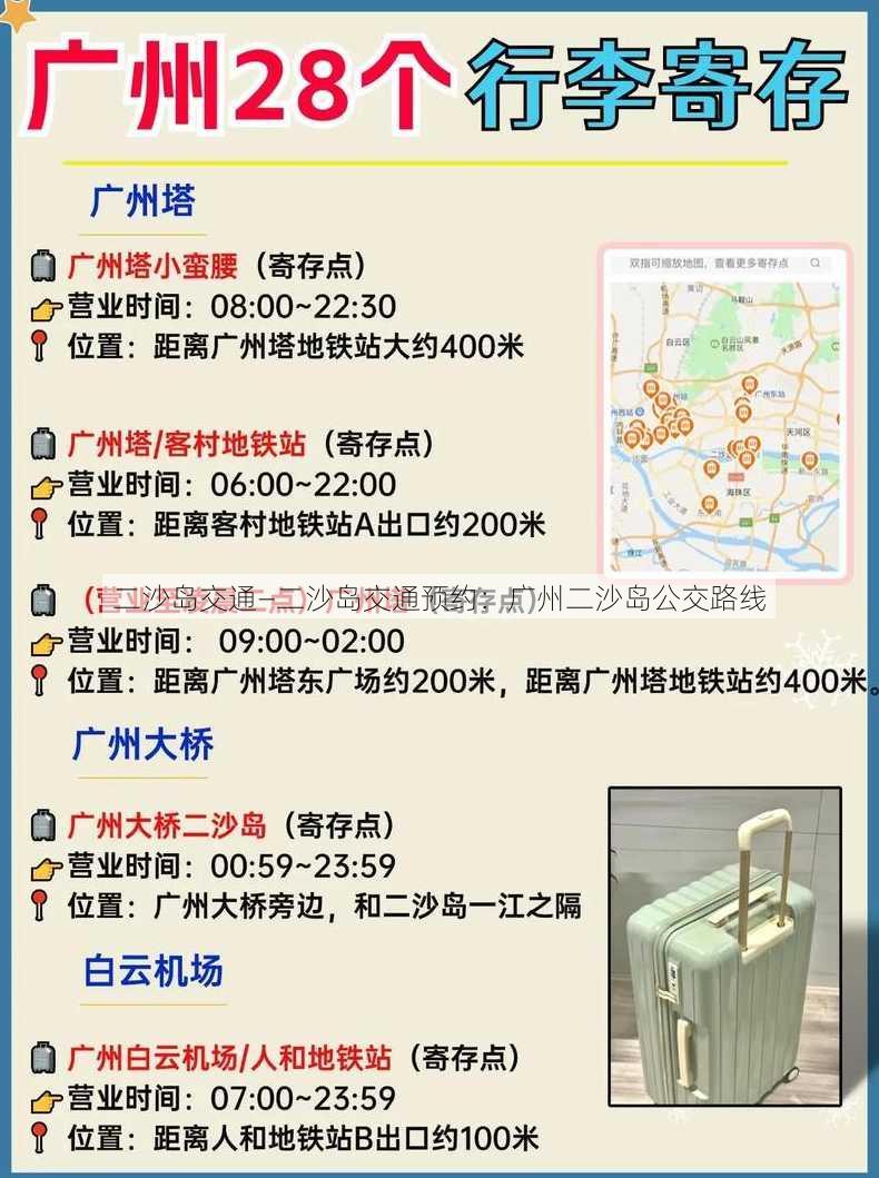 二沙岛交通—二沙岛交通预约：广州二沙岛公交路线