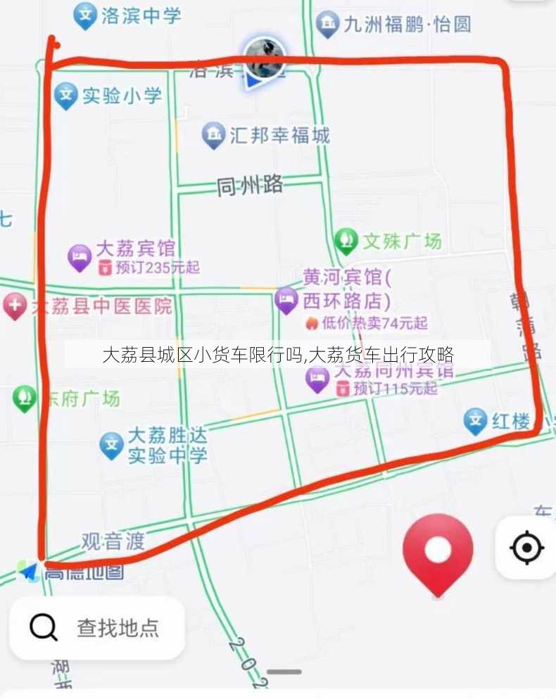 大荔县城区小货车限行吗,大荔货车出行攻略