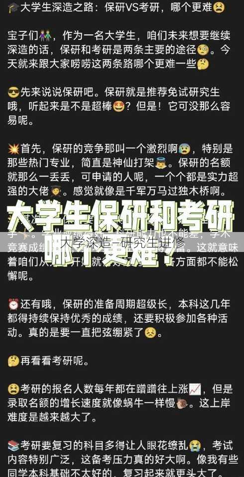 大学深造—研究生进修