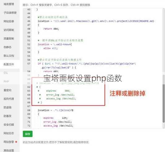 宝塔面板设置php函数